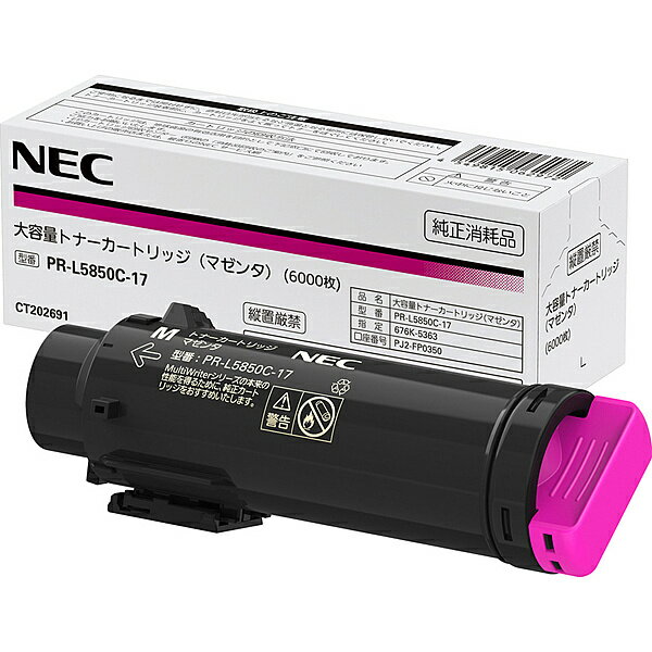NEC PR-L5850C-17 大容量トナーカートリッジ（マゼンタ）