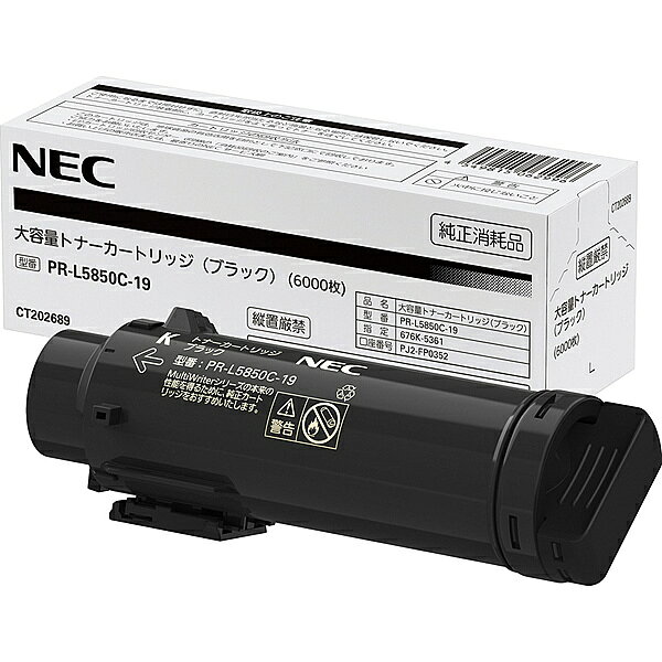 NEC PR-L5850C-19 大容量トナーカートリッジ（ブラック）