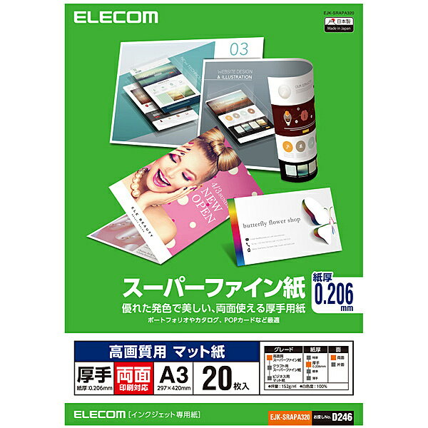 ELECOM EJK-SRAPA320 スーパーファイン紙/ 高画質用/ 厚手/ 両面/ A3/ 20枚