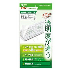 サンワサプライ FA-MULTI2N キーボードマルチカバー