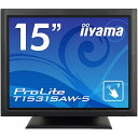 【送料無料】iiyama T1531SAW-B5 15型タッチパネル液晶ディスプレイ ProLite T1531SAW-5 （超音波方式/ USB通信/ シングルタッチ/ 防塵防滴/ D-SUB/ HDMI/ DP） ブラック【在庫目安:お取り寄せ】