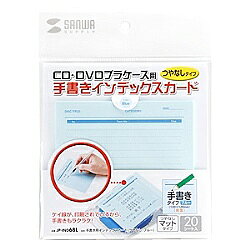 サンワサプライ JP-IND6BL 手書き用インデックスカード（ブルー）