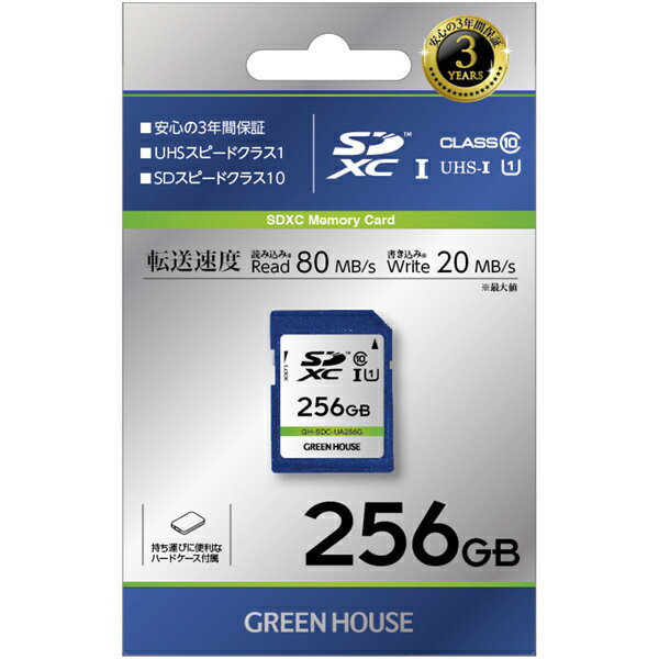 GREEN HOUSE GH-SDC-UA256G SDXCカード UHS-I U1 クラス10 256GB
