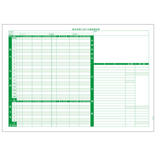 PCA PA1162G900R06 PA1162G-9 源泉徴収簿 R06(900枚)