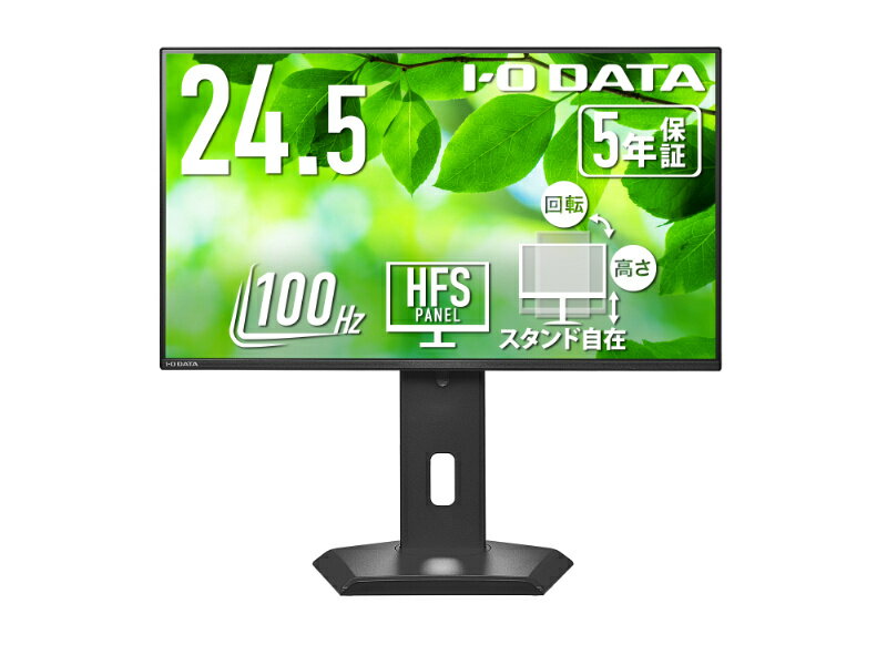 IODATA LCD-C251SH-GF ワイド液晶ディスプレイ 24.5型/ 1920×1080/ HDMI、USB Type-C/ ブラック/ スピーカー：なし/ 広可動域なフリースタイルスタンド/ 「5年保証」