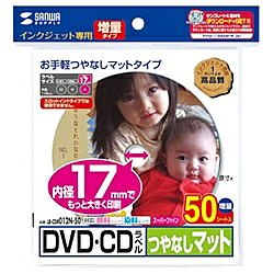 サンワサプライ LB-CDR012N-50 インクジェットDVD/ CDラベル（内径17mm・つやなしマット）