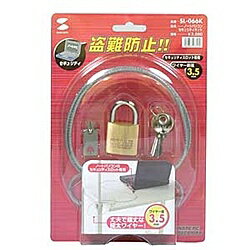 サンワサプライ SL-066K ノートパソコンセキュリティキット【在庫目安:お取り寄せ】| サプライ 盗難防止ワイヤー 盗難防止 盗難 防止 ワイヤー ワイヤ ロック セキュリティ 錠 鍵