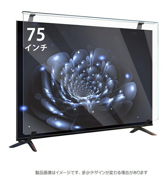 75インチ対応 液晶TV保護パネル ベルト固定式の簡単取付で、液晶画面を衝撃やキズから守ります!