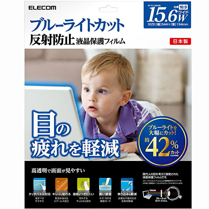 ELECOM EF-FL156WBL �֥롼�饤�ȥ��åȱվ��ݸ�ե����/ 15.6������磻����