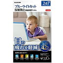 ELECOM EF-FL24WBL ブルーライトカット液晶保護フィルム/ 24インチワイド用 その1