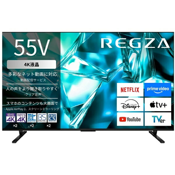 【REGZA】4K液晶テレビ 55V型 エントリーモデル 2026年モデル