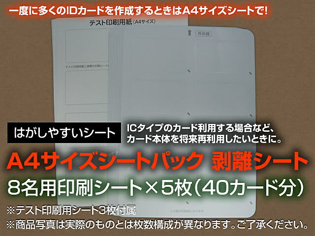 クロノス 34192 追加シート（剥離紙A4サイズ8名×5枚）