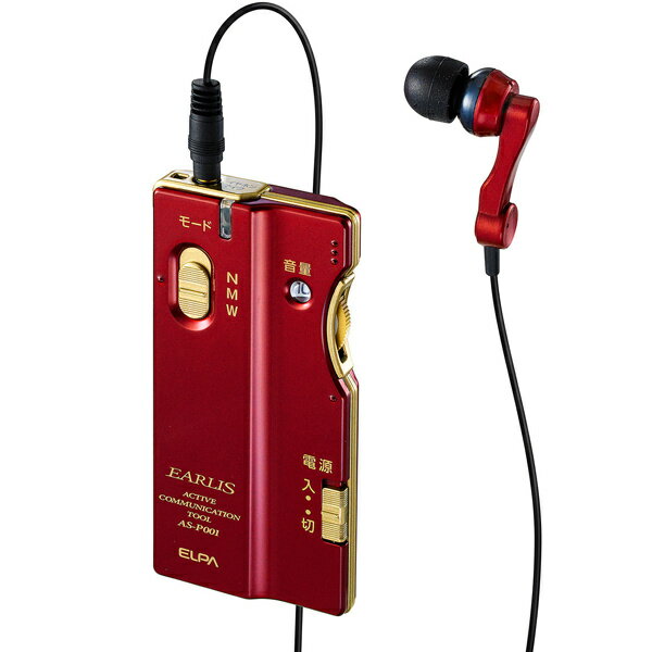 集音器 イヤリス ワインレッド ●10段階の音量調整が可能●通常モードから更に音を増幅できる音量増幅スイッチ搭載●3段階の周波数特性が切替可能な音声モードスイッチ搭載●単四形アルカリ乾電池3本使用で、電池交換の負担を軽減●本体、イヤホンともにおしゃれなデザイン 詳細スペック 電気用品安全法(本体)非対象 電気用品安全法(付属品等)付属品等無し