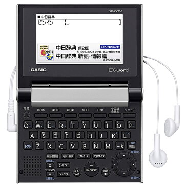 【送料無料】CASIO 電子辞書 EX-word XD-CV730 （30コンテンツ/ 中国語モデル/ シルバー）【在庫目安:お取り寄せ】