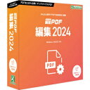 アンテナハウス PDEA0 瞬簡PDF 編集 2024 パッケージ版