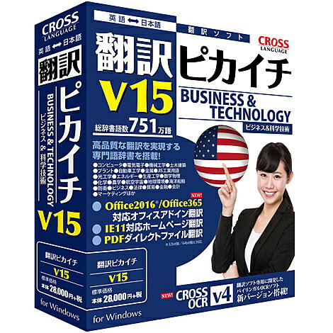 クロスランゲージ 11562-01 翻訳ピカイチ V15 for Windows