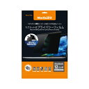 ユニーク MBG12PF2 MacGuard マグネット式プライバシーフィルム MacBook 12インチ Retina 2016用 パテント取得済み正規品
