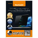ユニーク MBG16PF MacGuard マグネット式プライバシーフィルム MacBook Pro 16インチ パテント取得済み正規品