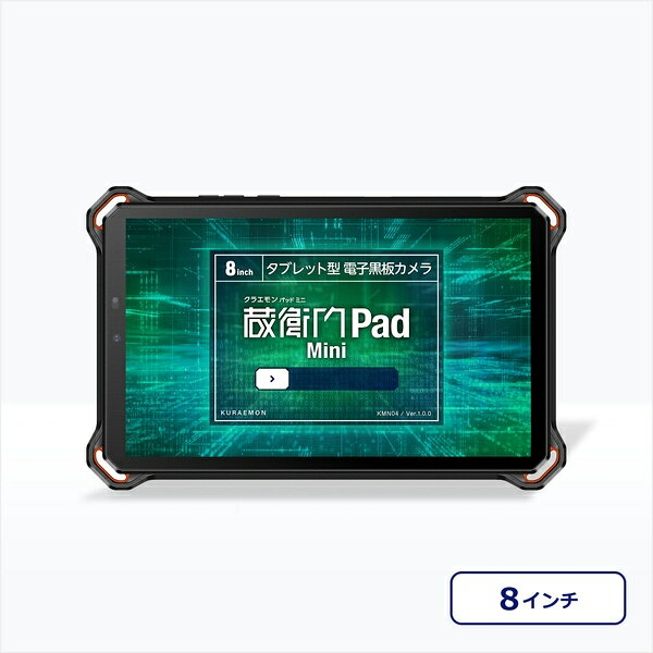 蔵衛門Pad Mini SIM付き 箱から出してすぐに使える「蔵衛門Pad SIM付きパッケージ」が登場。最大150Mbps・月30GBの高速通信。安定した環境で現場業務を支えます。 詳細スペック インストールOS詳細Android16 CPU詳細MediaTekHelioG99 メインメモリ6GB ストレージタイプその他 ストレージ容量128GB ディスプレイサイズ8.6型 BluetoothありBluetooth5.2 本体重量512g 本体サイズ(H)145mm 本体サイズ(W)230mm 本体サイズ(D)14mm 対応SIMサイズnanoSIM 有効画素数(アウトカメラ)5000万画素 有効画素数(インカメラ)800万画素 防水/防塵防水・防塵あり　P68／IP69K バッテリ容量7500mAh 電気用品安全法(本体)適合 電気用品安全法(付属品等)適合/例外承認