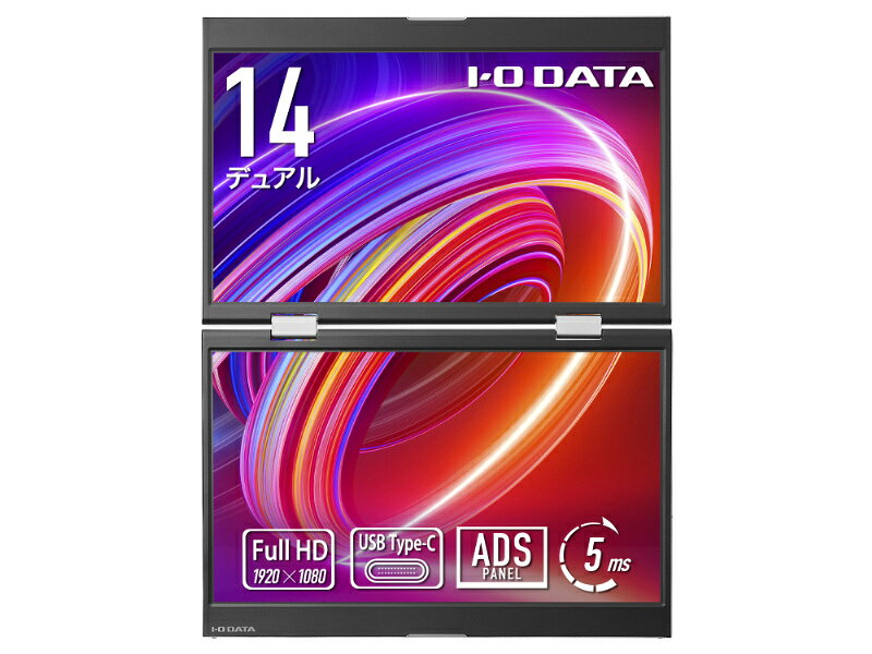 アイオーデータ LCD-YC1412DX モバイルディスプレイ 14型/ 1920×1080/ HDMI(ミニ)、USB Type-C(DisplayPort Alt Mode)/ シルバー/ スピーカー：なし/ 2画面表示!14型デュアルモバイルディスプレイ
