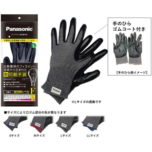 Panasonic WKTG1XH1AX タングステン耐切創手袋(LLサイズ・手のひらゴムコート有り)