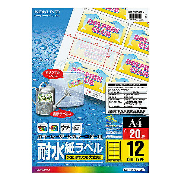 カラーレーザー＆カラーコピー用 耐水紙ラベル A4 12面 20枚 水に濡れても大丈夫!特殊な耐水層を設けた紙ラベル 詳細スペック タイプカラーレーザー＆カラーコピー用耐水紙ラベル サイズ(規格)A4 入数1 タイプレーザープリンタ用紙 サイズ(規格)A4 厚さ0.244mm 入数20枚 秤量210g/m2 再生紙(古紙配合率)30.00% 白色度87.00% エコマーク不明 GPN(グリーン購入ネットワーク)不明
