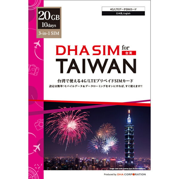DHA Corporation DHA-SIM-262 DHA SIM for TAIWAN 台湾用 10日20GB プリペイドデータ SIMカード 4G/ LTE回線