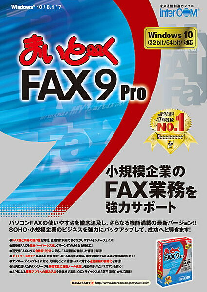 まいと〜く FAX 9 Pro + OCXセット 「まいと〜く FAX 9 Pro」と「OCXライセンス (まいと〜く FAX 9 用)」のセット商品※ 「まいと〜く FAX 9 Pro」のサポートが2インシデント付属します。※ 「OCXライセンス」のサポートが1インシデント付属します。※ インシデントの有効期間はそれぞれ商品のサポートサービス終了時 (商品の販売終了時より1年後)までとなります。 詳細スペック プラットフォームWindows 提供メディアCD-ROM 言語日本語 納品形態パッケージ ライセンス対象市場一般 情報取得日20230524 消費生活用製品安全法非対象 消費生活用製品安全法備考消費者の生命・身体に対して特に危害を及ぼすものではないため