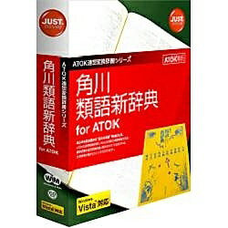 JustSystems 1431085 角川類語新辞典 for ATOK(NW2)