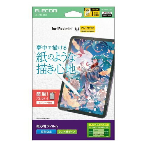 ELECOM TB-A25SFLAPLL 8.3インチiPad mini(A17 Pro)保護フィルム/ 紙心地/ 反射防止/ ケント紙タイプ