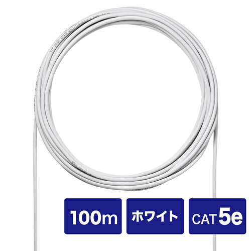 CAT5eUTP単線ケーブルのみ（ホワイト・100m） 詳細スペック 長さ100m 電気用品安全法(本体)非対象 電気用品安全法(付属品等)非対象 電気用品安全法(備考)電源に直接接続しないため