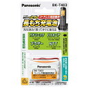 Panasonic BK-T403 充電式ニッケル水素電池 【互換品】KX-FAN39 HHR-T403(2)
