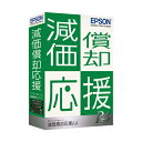 減価償却応援R4 1ユーザー Ver.22.1 令和3年度税改正追加対応版。固定資産の減価償却やリース資産の契約などの情報管理から決算・申告まで効率化 詳細スペック プラットフォームWindows 対応OSWindows11/Windows10/Windows8.1 動作CPU推奨：インテルRCorei53.2GHz以上 動作メモリ4GB以上 動作HDD容量・SATA3　SSDを推奨　・プログラム容量：140MB以上/Eiボード：500MB　・データ容量：1データあたり、4MB以上 モニタ画素数1280×1024以上推奨（R4環境設定「フォントサイズ中」の場合） 提供メディアCD-ROM 言語日本語 納品形態パッケージ ライセンス対象市場一般 情報取得日20221031 製品区分新規/追加