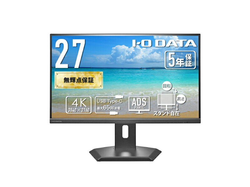アイオーデータ LCD-CU272D-FX ワイド液晶ディスプレイ 27型/ 3840×2160/ HDMI×1、DisplayPort×1、USB Type-C×1/ ブラック/ スピーカー：あり/ 4K対応、高精細でなめらかな映像美！/ 5年保証/ 65W給電/ LAN