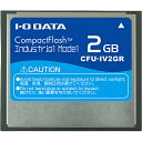 IODATA CFU-IV2GR コンパクトフラッシュカード(工業用モデル) 2GB(2)