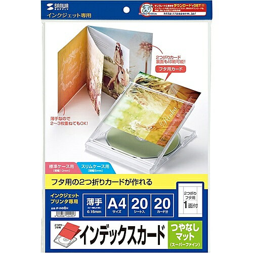 サンワサプライ JP-IND8N 2つ折りインデックスカード(薄手・つやなしマット) サンワサプライ JP-IND8N 2つ折りインデックスカード(薄手・つやなしマット)