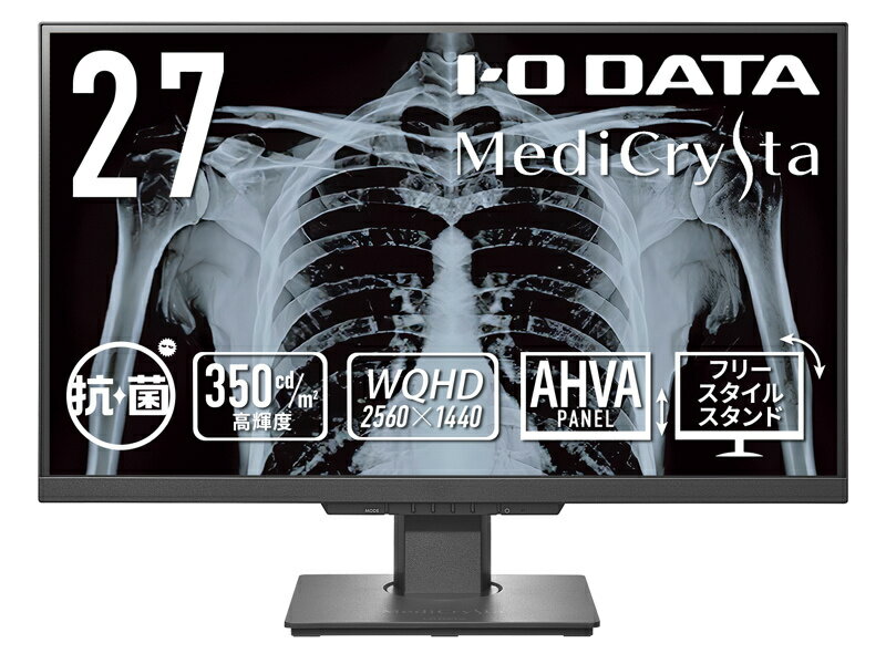 IODATA LCD-MDQ271A-AG ワイド液晶ディスプレイ 27型/ 2560×1440/ HDMI×1、DisplayPort×1、DVI-D×1、USB-B×1、ステレオミニジャックφ3.5mm×1/ ブラック/ スピーカー：あり/ 医用/ 抗菌