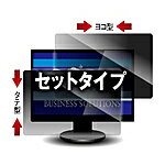 光興業 LNWS-245N8 覗き見防止フィルター Looknon-N8 デスクトップ用 24.5Wインチ（16：9） ヨコ型・タテ型 2枚セット