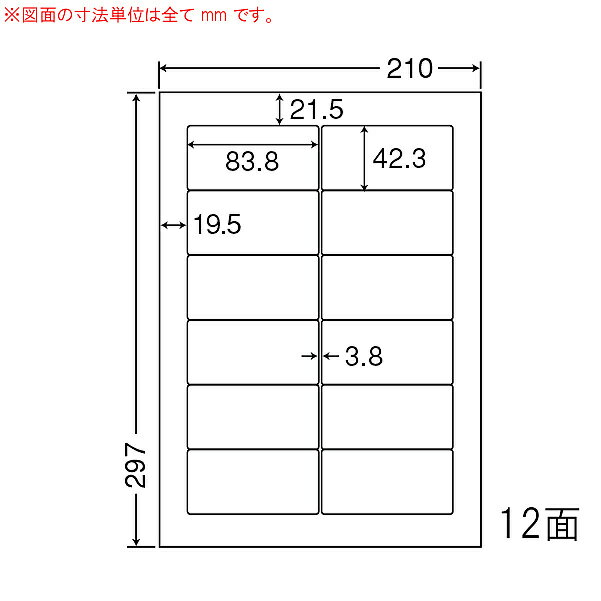 東洋印刷 WP01202 シートカットラベル A4版 12面付(1ケース500シート)