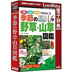 ロゴヴィスタ LVDNB01010HR0 季節の野草山草図鑑