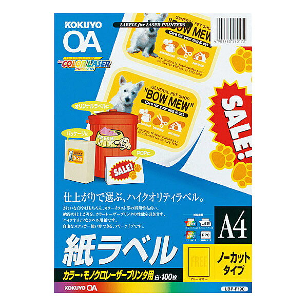 コクヨ LBP-F190N カラーLBP＆PPC用 紙ラベル A4 ノーカット 100枚