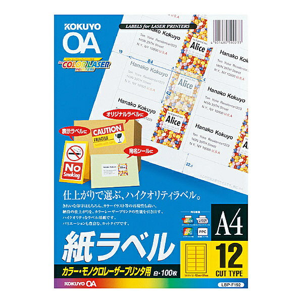 カラーLBP＆PPC用 紙ラベル A4 12面 100枚 LBP用ラベル(カラー＆モノクロ対応) 詳細スペック タイプカラーLBP＆PPC用紙ラベル サイズ(規格)A4 入数1