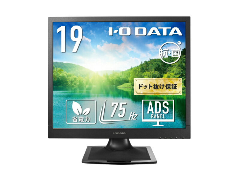 IODATA LCD-SAX191DB-AG スクエア液晶ディスプレイ 19型/ 1280×1024/ アナログRGB×1、DVI-D×1/ ブラック/ スピーカー：あり/ 広視野角パネル採用し、目に優しい機能搭載モデル/ 「5年保証」/ 抗菌
