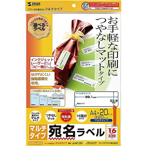 マルチラベル（16面） 詳細スペック タイプカット紙 サイズ(規格)シートサイズ:A4(210×297mm)、ラベルサイズ:99.1×33.9mm 厚さ0.152mm(ラベルのみ0.085mm) 入数20シート、320ラベル入り 秤量120...