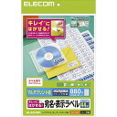 ELECOM EDT-TK44 宛名・表示ラベル/ 再剥離可能/ 44面付/ 20枚