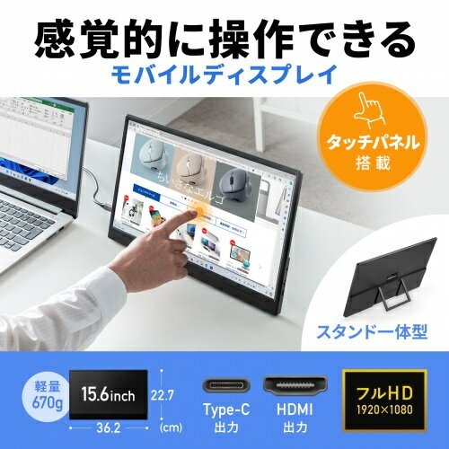 サンワサプライ DP-06 タッチパネル搭載モバイルモニター（15.6インチ・フルHD）