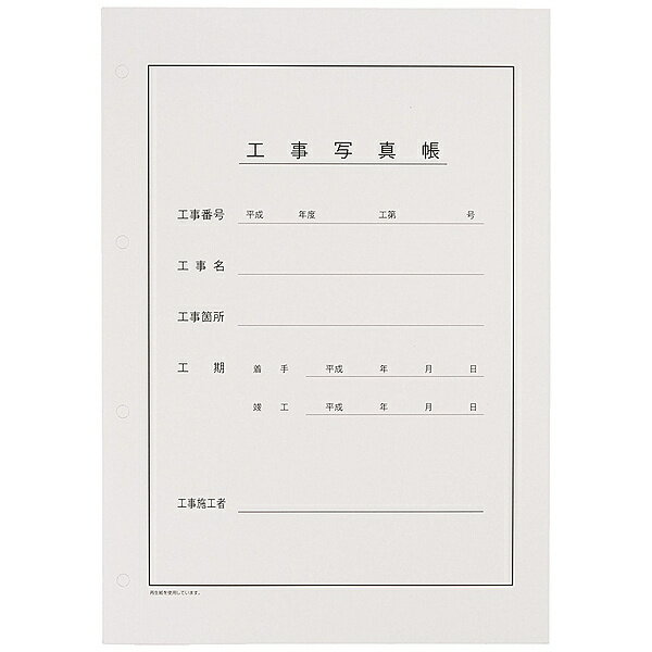 浅沼商会 201561 工事用アルバム 工事用写真帳 表紙 L