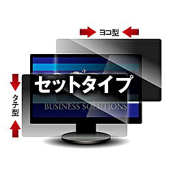 光興業 LNWS-173N8 覗き見防止フィルター Looknon-N8 ノートPC用17.3Wインチ(16:9) ヨコ型・タテ型 2枚..