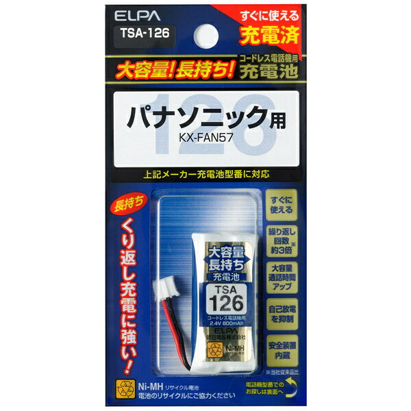 ELPA TSA-126 大容量長持ち充電池