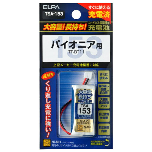 ELPA TSA-153 大容量長持ち充電池 ELPA TSA-153 大容量長持ち充電池